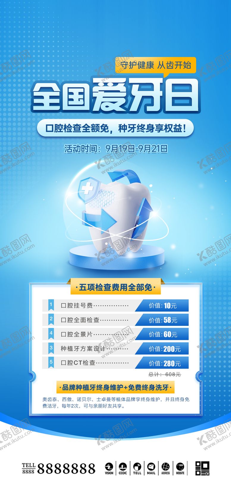 编号：13462110101443335639【酷图网】源文件下载-医美口腔爱牙日活动海报