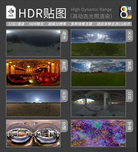 HDR环境贴图写实环境贴图