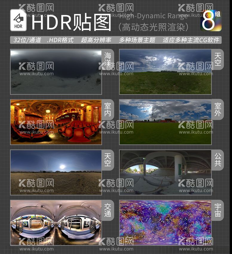 编号：14229303100146311211【酷图网】源文件下载-HDR环境贴图写实环境贴图