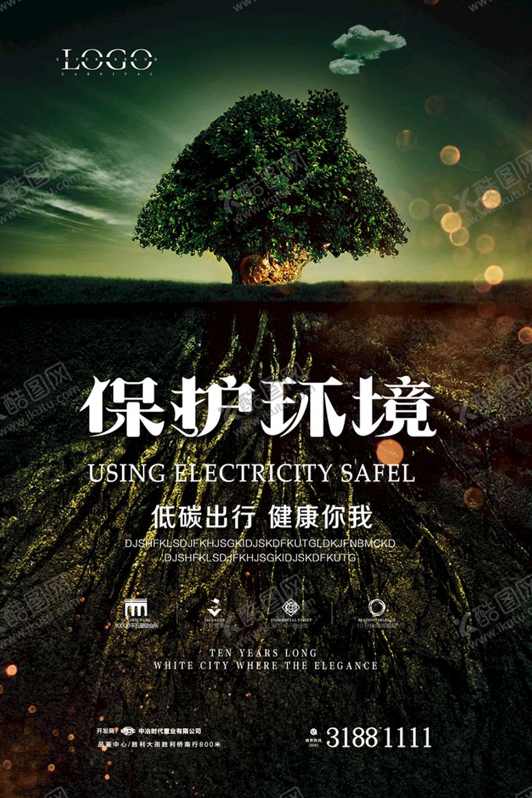 编号：54517010251620031644【酷图网】源文件下载-大气创意保护环境环保宣传海报