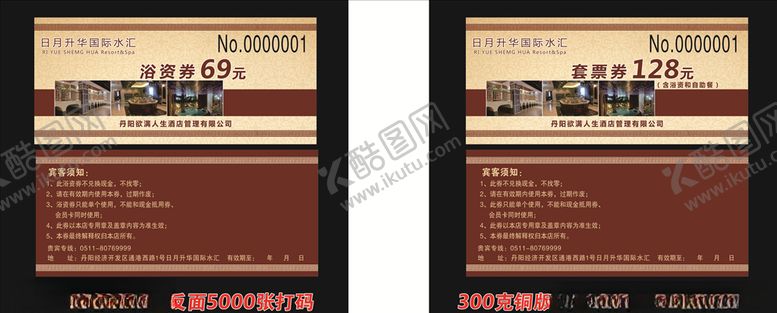 编号：19788610130349535367【酷图网】源文件下载-优惠券