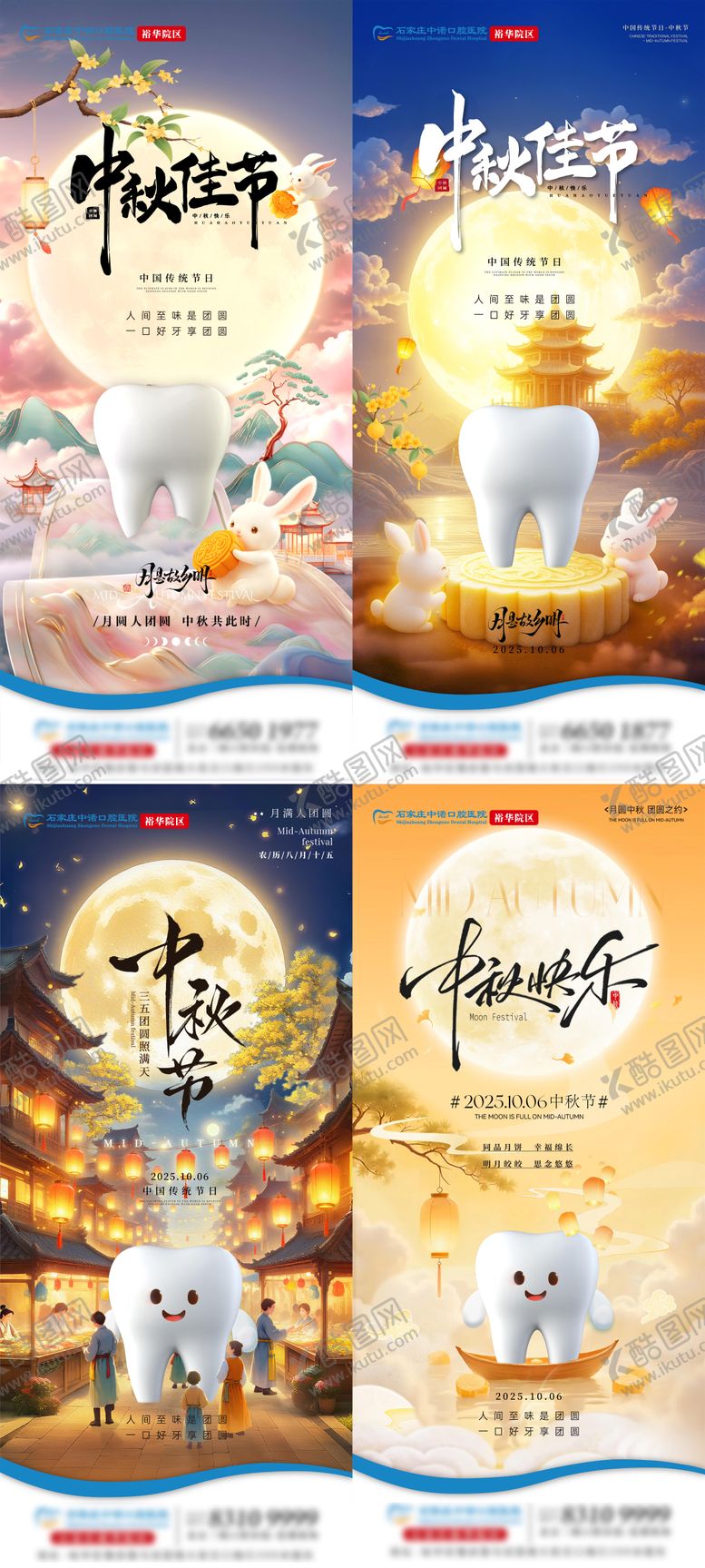 编号：27536510061532197927【酷图网】源文件下载-口腔中秋节系列单图