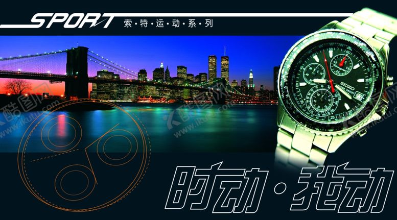 编号：54985907140630337892【酷图网】源文件下载-手表海报