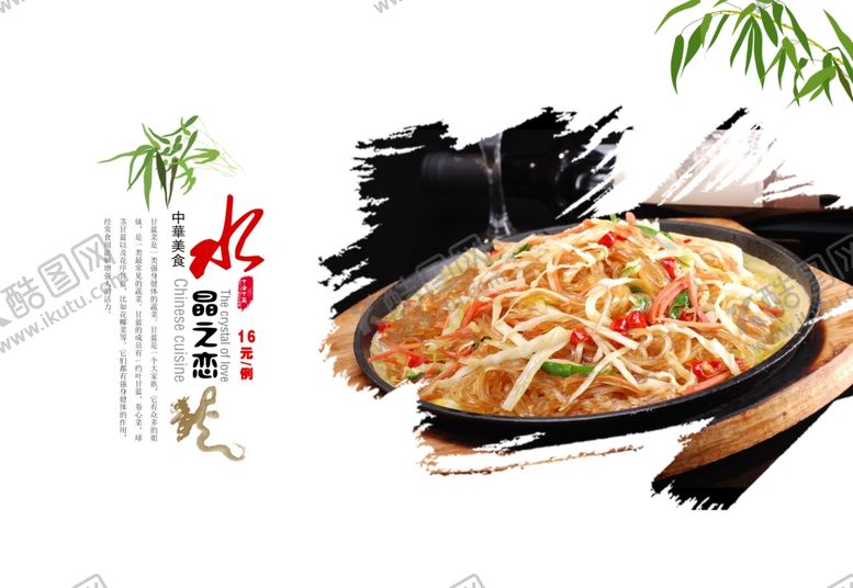 编号：22807709280118024463【酷图网】源文件下载-菜单