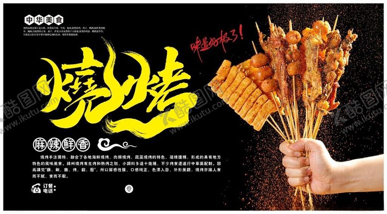 编号：20915301250529398829【酷图网】源文件下载-烧烤美食海报素材