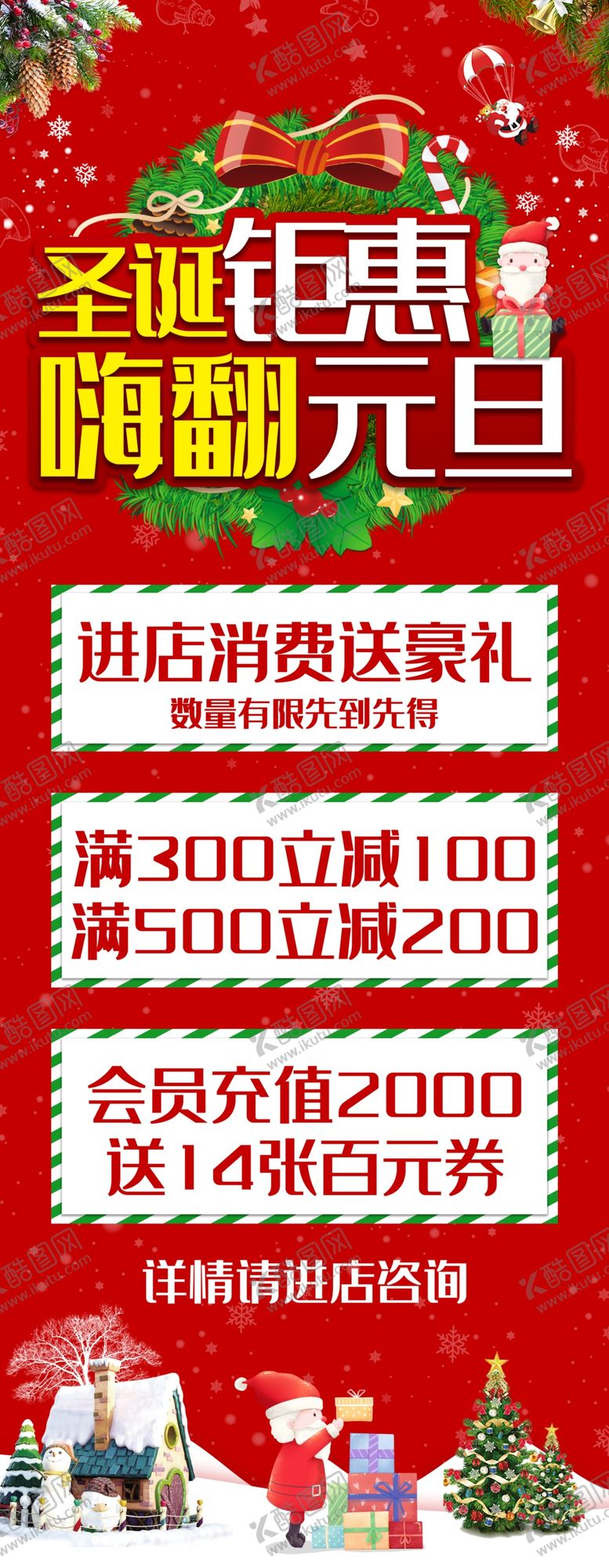 编号：92647205041741328472【酷图网】源文件下载-圣诞元旦