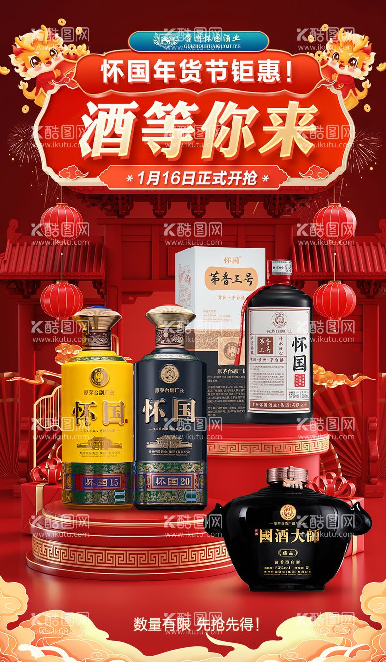 编号：82916111300345243020【酷图网】源文件下载-年货节海报