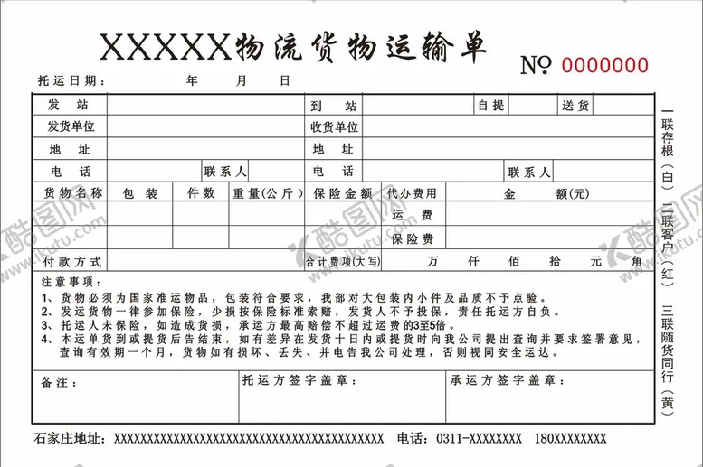 编号：17182211011509572226【酷图网】源文件下载-销售单