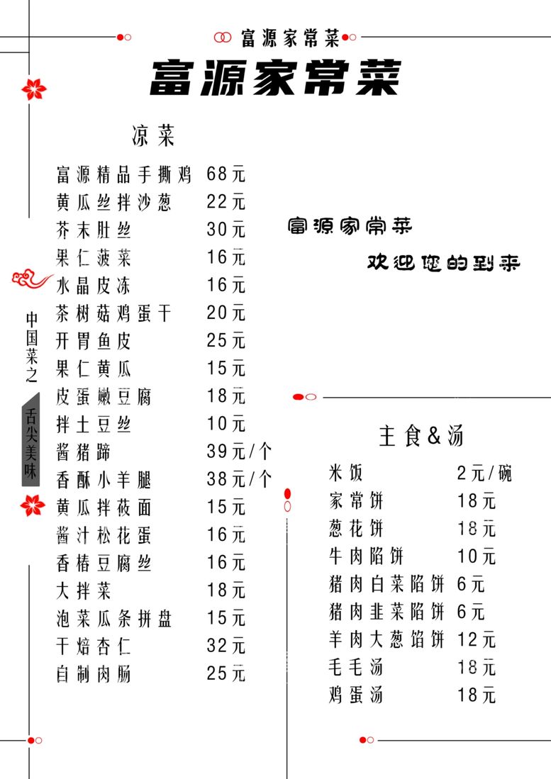 编号：62631011251536271453【酷图网】源文件下载-菜单