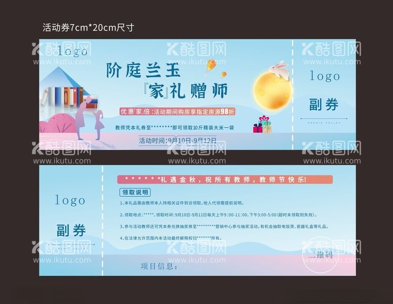 编号：93757412191203445779【酷图网】源文件下载-教师节礼品券