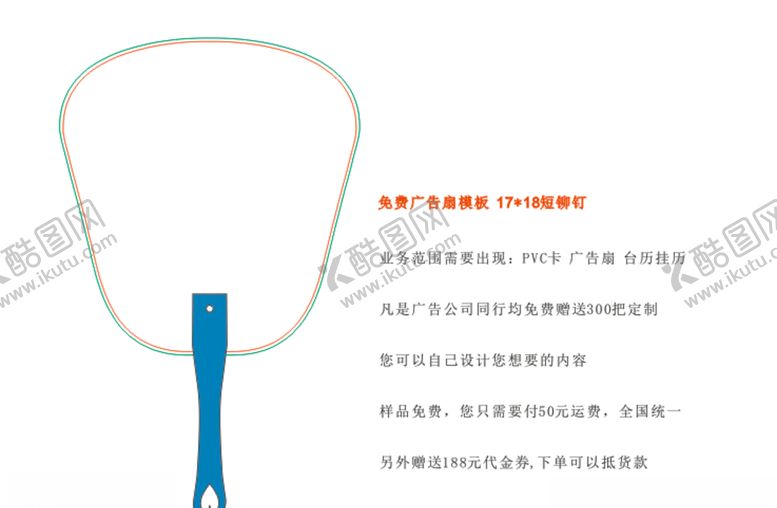 编号：96425510251930164527【酷图网】源文件下载-扇子