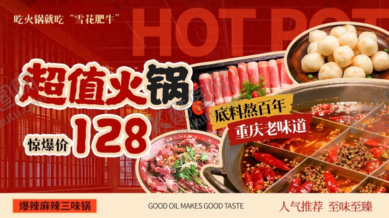 编号：56951106051503018795【酷图网】源文件下载-火锅