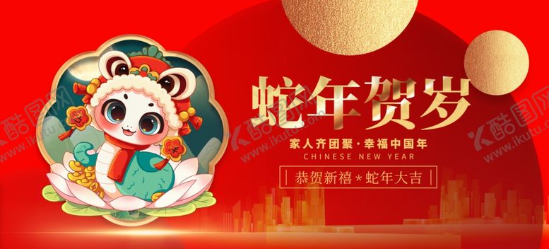 编号：16763312160104377870【酷图网】源文件下载-蛇年