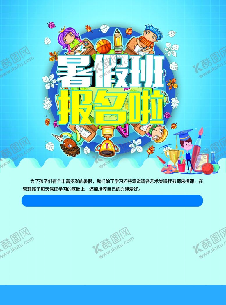 编号：86894106161443548430【酷图网】源文件下载-辅导班