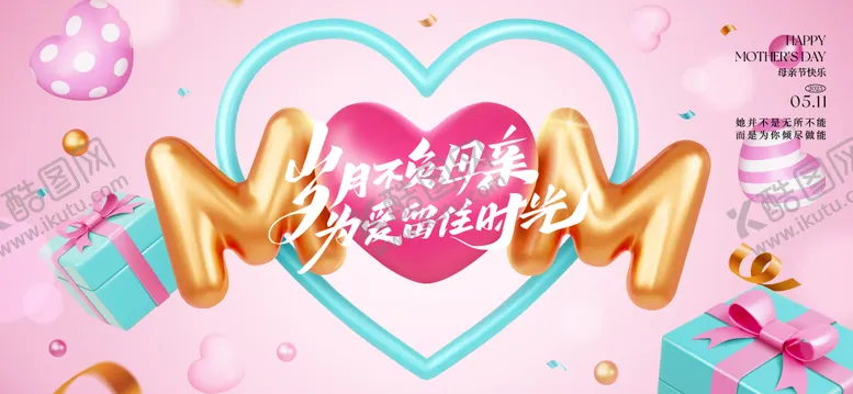 编号：32115704141053318095【酷图网】源文件下载-母亲节活动主画面