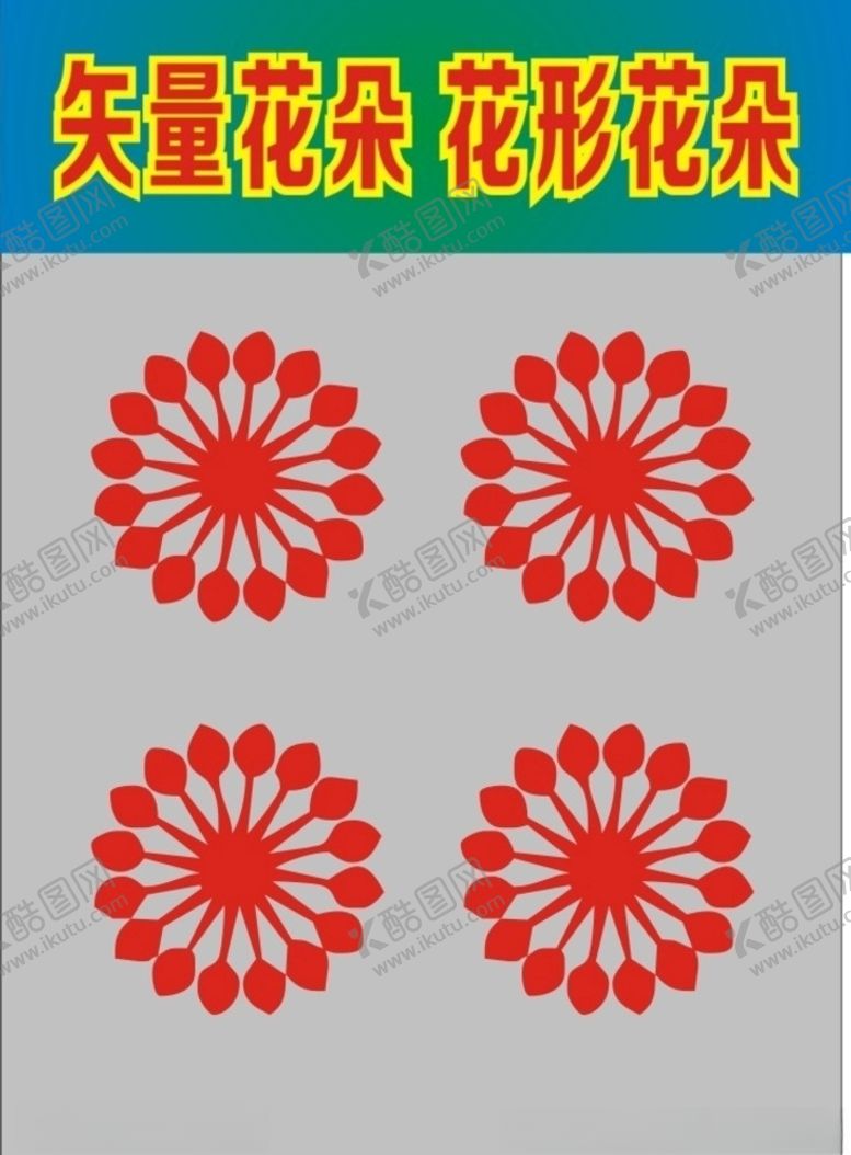 编号：74400109201513584606【酷图网】源文件下载-花纹花朵制作