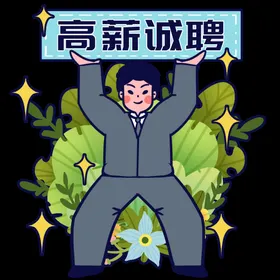 招聘海报诚精英企业兵买马纸