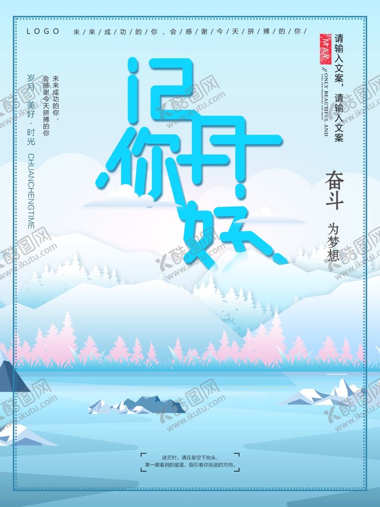 编号：33098605131931454064【酷图网】源文件下载-你好12月