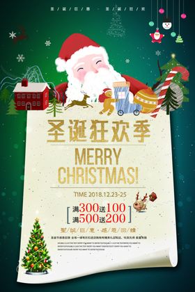 圣诞节活动促销宣传海报