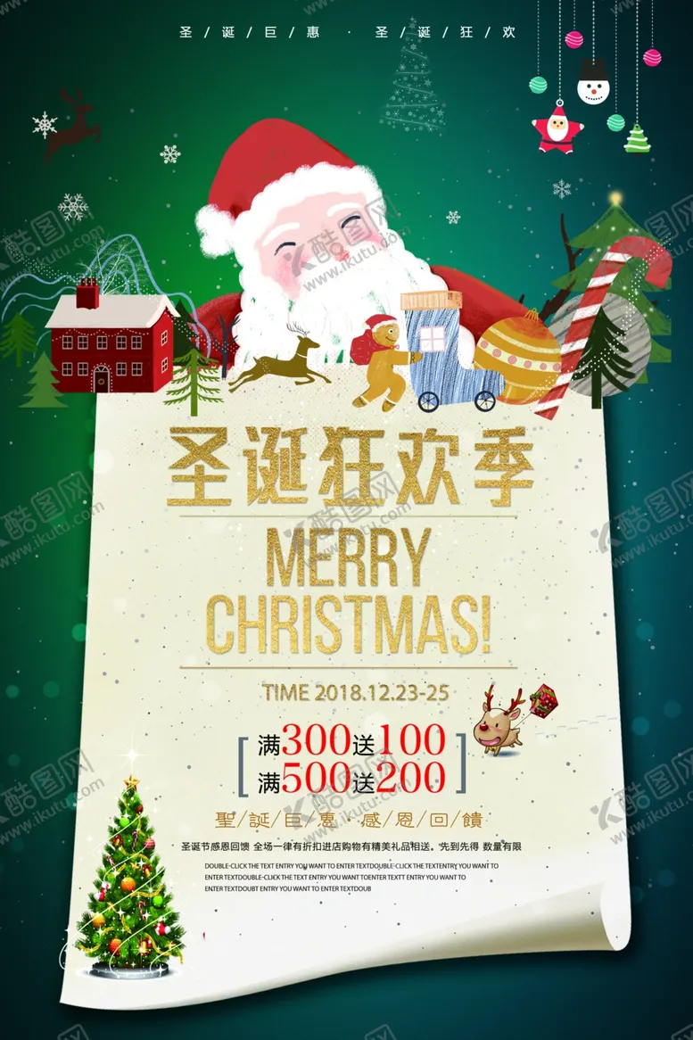 编号：46235107022219109714【酷图网】源文件下载-圣诞节狂欢活动促销宣传海报