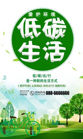 时尚大气低碳生活公益海报