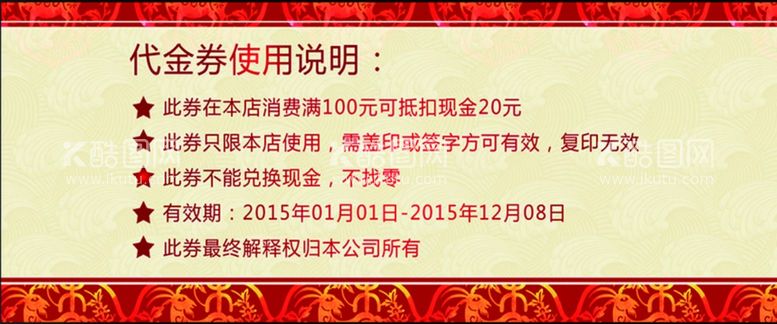 编号：14906612200628548167【酷图网】源文件下载-四川蹄花代金券