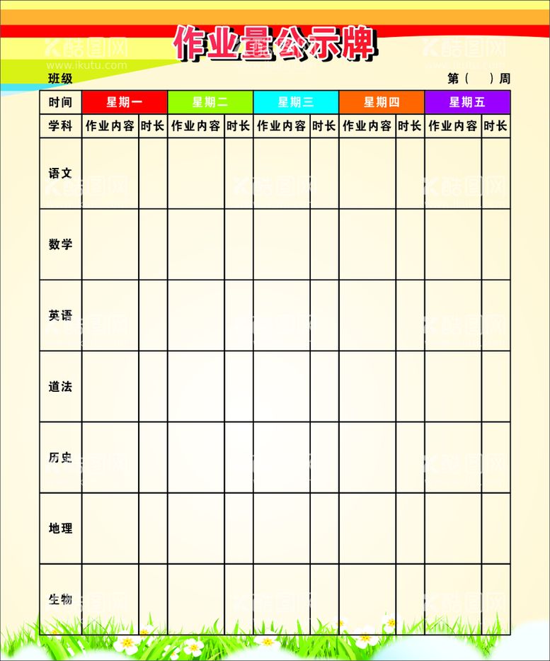 编号：97131011021712415528【酷图网】源文件下载-作业量公示牌