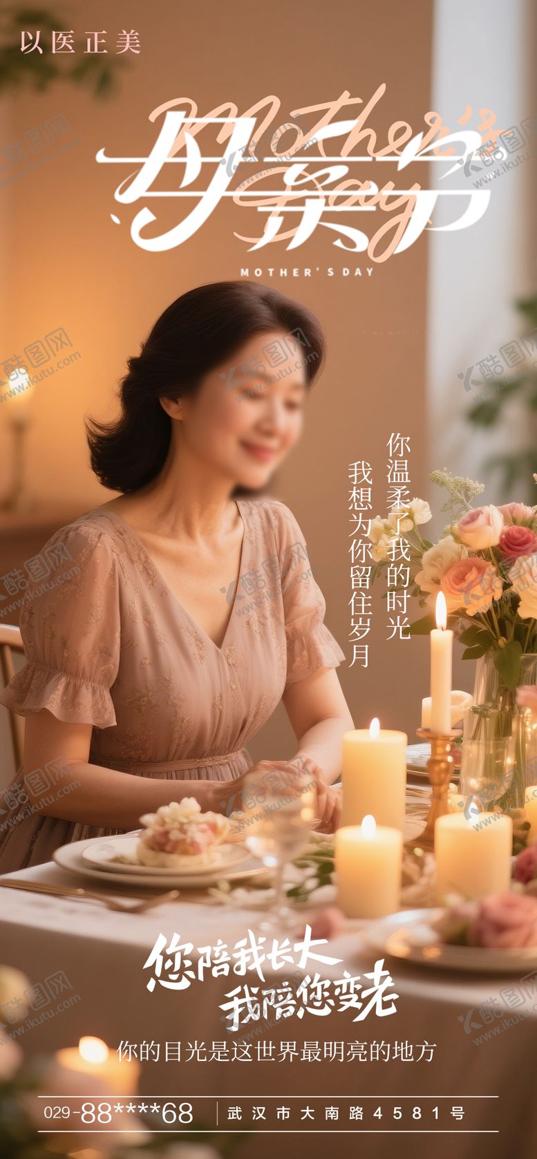 编号：93862605062302324308【酷图网】源文件下载-母亲节节日海报