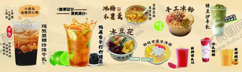 编号：16430004101835367181【酷图网】源文件下载-糖水奶茶