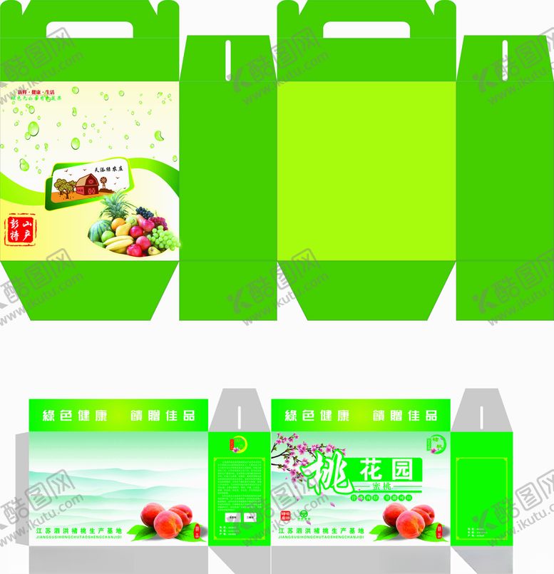 编号：32661409280023505122【酷图网】源文件下载-水果包装盒平面图