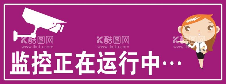 编号：52409012261629134550【酷图网】源文件下载-监控区域