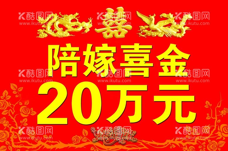 编号：70393811281032128472【酷图网】源文件下载-陪嫁陪嫁喜金结婚娘家陪嫁