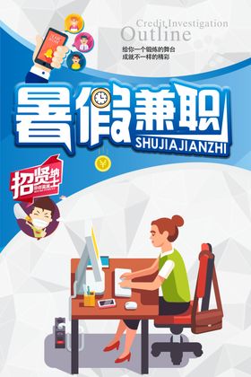 寒期兼职