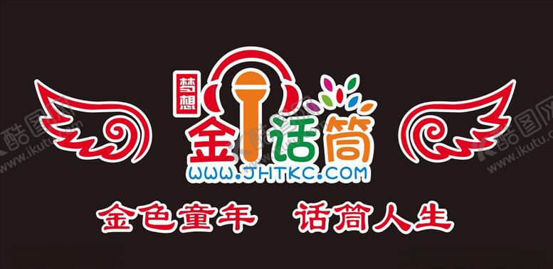 编号：91210309231227448907【酷图网】源文件下载-梦想金话筒
