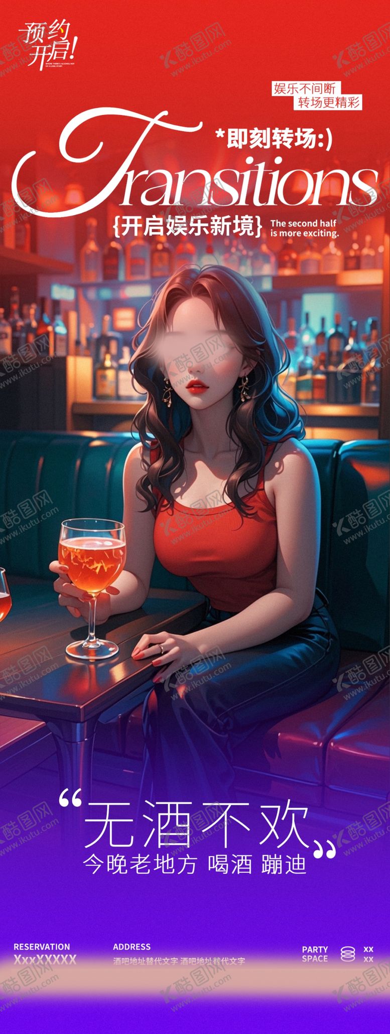 编号：30398501201328555286【酷图网】源文件下载-酒吧邀约预定