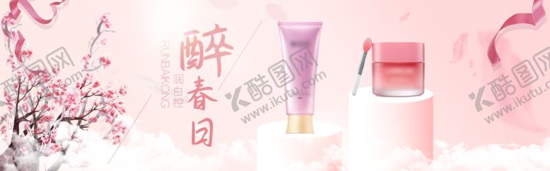 编号：22918510291357318147【酷图网】源文件下载-化妆品banner