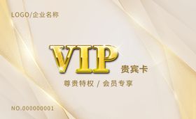 VIP会员卡