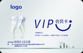 口腔VIP卡牙科会员卡