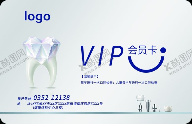 编号：82137602061004453499【酷图网】源文件下载-口腔VIP卡牙科会员卡