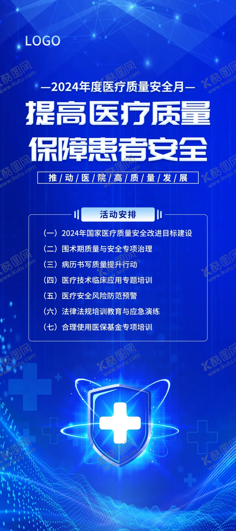 编号：39329302230249492320【酷图网】源文件下载-医疗展架