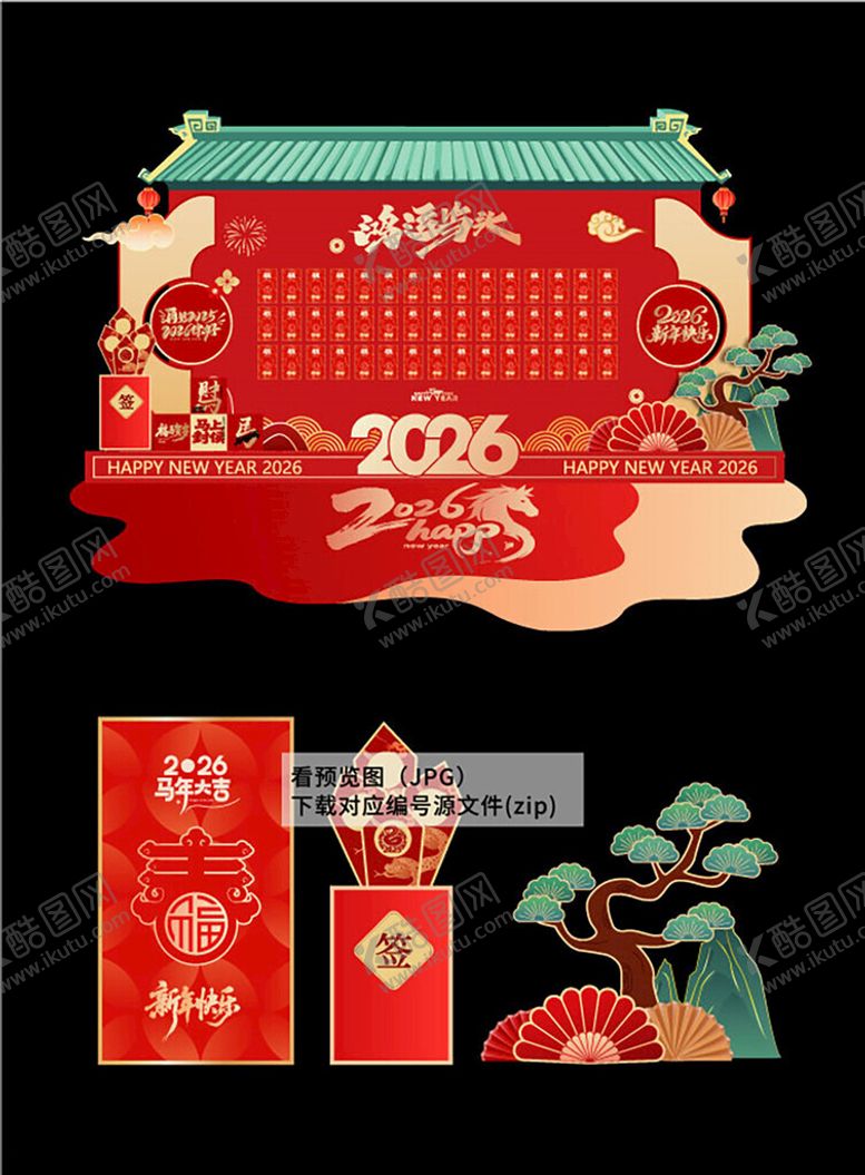 编号：87288404022016433383【酷图网】源文件下载-2026马年新年背景美陈拱门