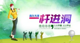 高尔夫球展板