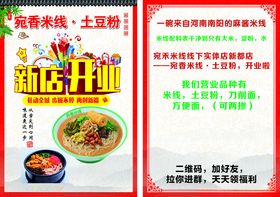 新店开业美食特惠海报