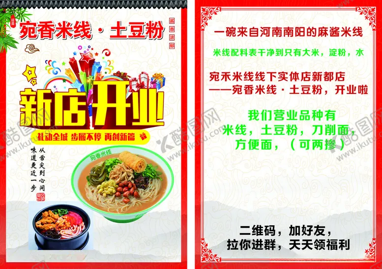 编号：85982904041250194877【酷图网】源文件下载-新店开业美食特惠海报