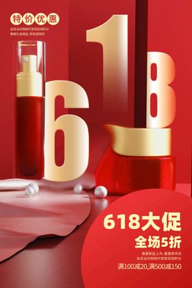 618促销海报提前开抢天猫年中庆活动