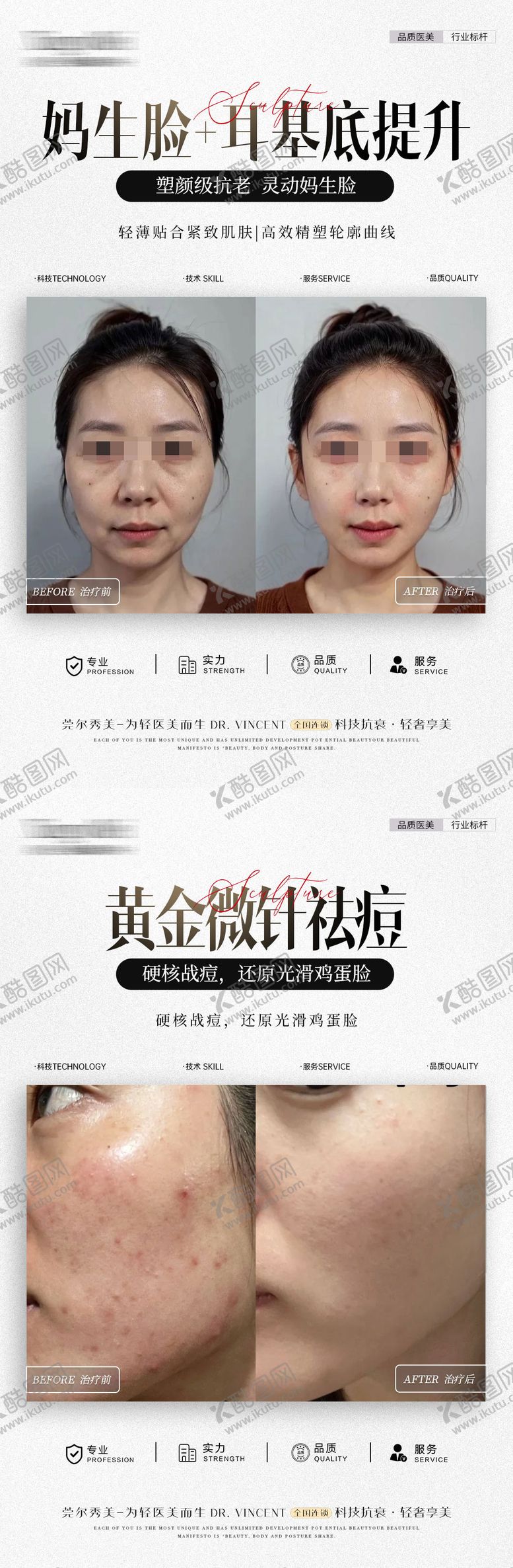编号：31835512041223333058【酷图网】源文件下载-美业案例