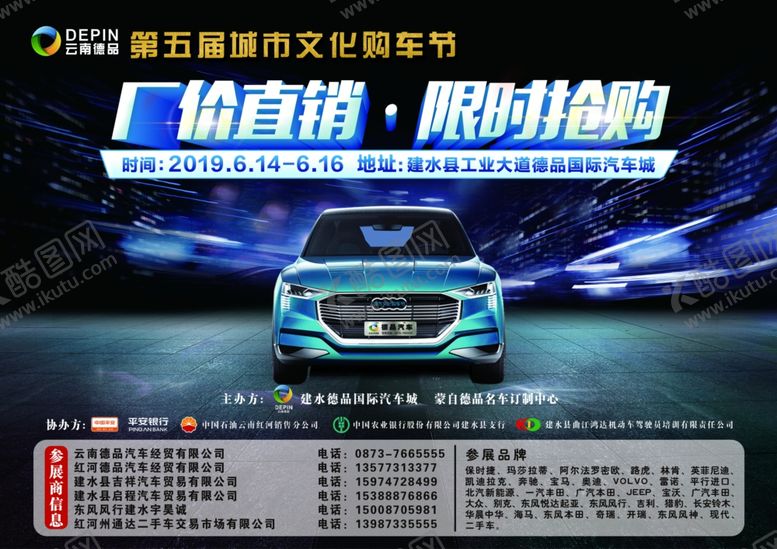 编号：30563906180314333573【酷图网】源文件下载-汽车城DM单