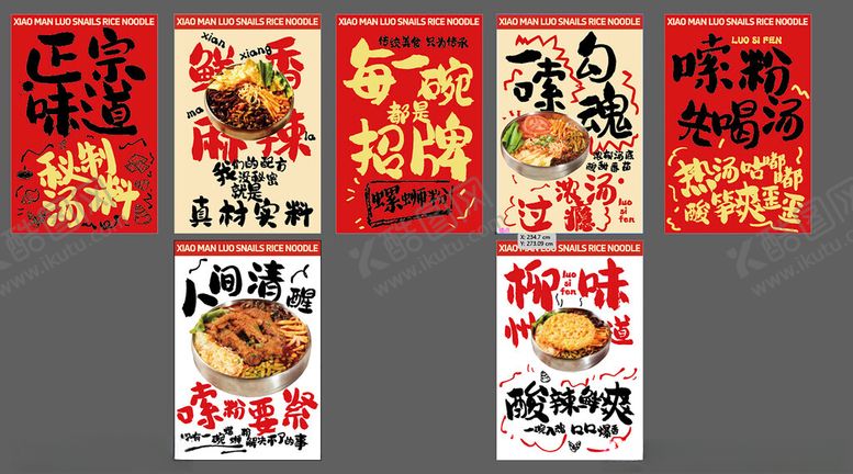 编号：36301911012302174837【酷图网】源文件下载-小蛮螺螺蛳粉红糖冰粉鸭脚螺蛳粉