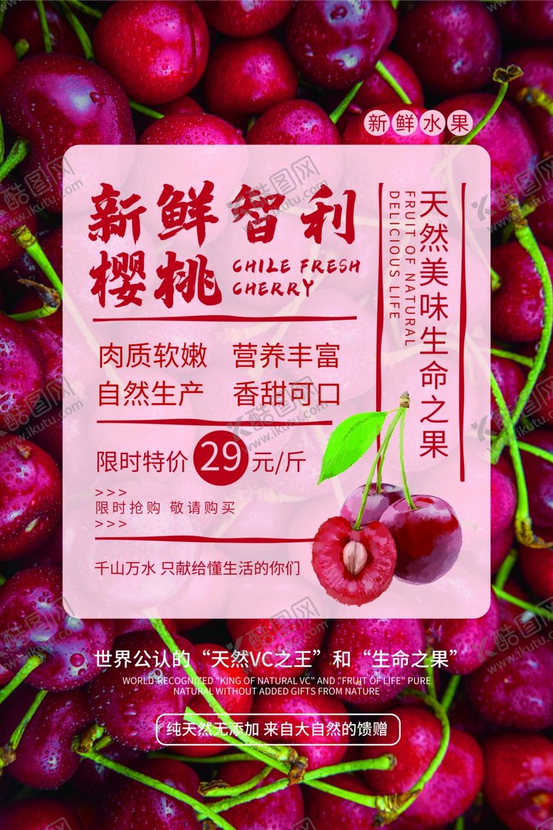 编号：94519205190031183105【酷图网】源文件下载-樱桃水果宣传活动海报素材