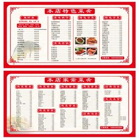 菜单特色酒店餐厅轻食